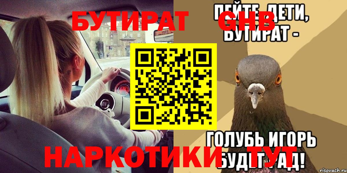 Бутират Butirat  Вход с VPN  Горячий Ключ 