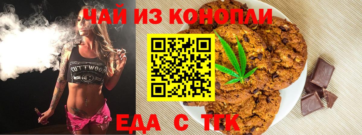 Горячий Ключ  Еда ТГК марихуана  Вход с VPN 