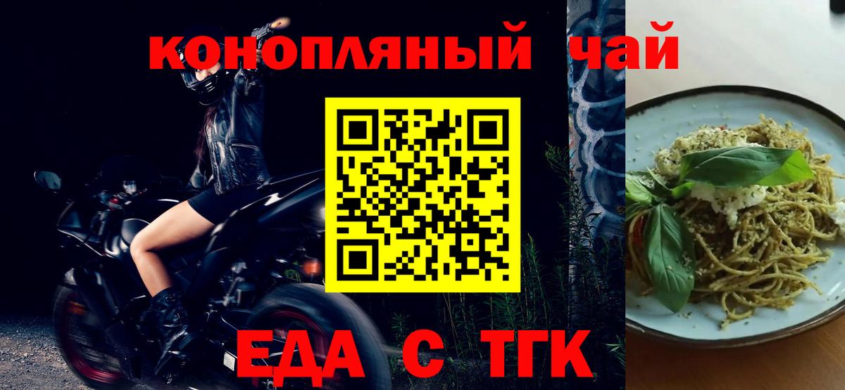 Еда ТГК конопля Горячий Ключ