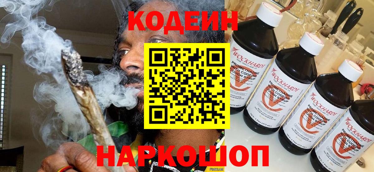 Кодеиновый сироп Lean напиток Lean (лин)  Codein Purple Drank  Вход с VPN  Горячий Ключ 