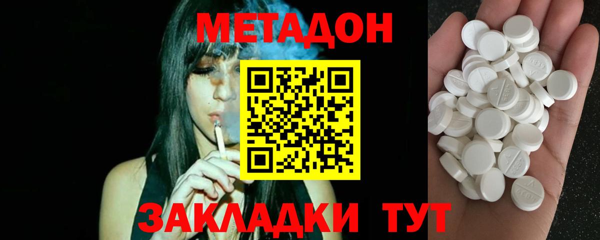 МЕТАДОН VHQ Горячий Ключ